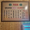 냉삼회관노량진역점 이미지