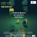 6월 5일은 세계 환경의날입니다. 이미지