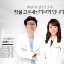 잠실고운세상피부과의원 이미지