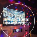 남문노래연습장 이미지