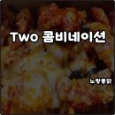 피자헛 인천서창점 | 노랑통닭 신메뉴 Two 콤비네이션 치킨 피자 함께 즐겨보자 내돈내산