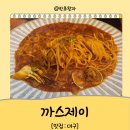 까스제이 이미지