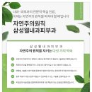삼성웰내과의원 네이버블로그