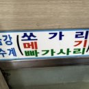 금강식당 - 남동구 남동동로 84 | 금강식당