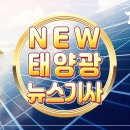 10년후 탄소배출 최대 약 30프로 감축 서울시 2배 면적 태양광 깔아야 가능 태양광기사 이미지