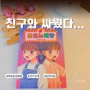 쌍둥이노래방 | 초등 친구관계 마법을부르는코인노래방2 감정치유 판타지 동화책