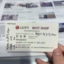 쿠쿠전자 둔산점 | 신혼가전 산 후기(내돈내산) (lg베스트샵, 전자랜드, 백화점 비교)