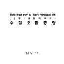 창녕군 계성면 봉산리 산145번지 태양광발전소 건립((주)세원에너지) 수질오염총량 이미지