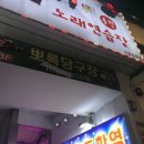 뽀록당구장 이미지