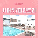 파인트리호텔 이미지