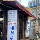 태성관 이미지