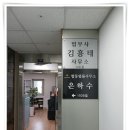 법무사김흥태사무소