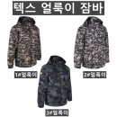 (텍스)얼룩이 잠바(봄-남자) 이미지