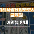 효성요양보호사교육원