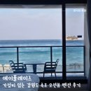 전 객실 오션뷰 속초 가성비 펜션 에이플레이스 204호 솔직 후기