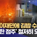 ﻿산불 피해 보듬은 점주‥ 선행 외면한 프랜차이즈 (2025.11.26/뉴스데스크/대전MBC) 이미지