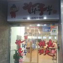 라화쿵부창원상남점