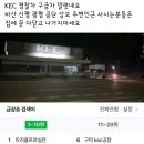 KEC 구미공단동 유해화학물질 유출 구미시민들 보시오 ♡ 비산 신평 광평 공단 상모 주변인근 사시는분들 창문 닫기 나가지 말것 이미지