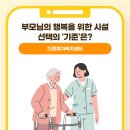 성북구치매안심센터 분소 | 성북구 방문요양 부모님을 위한 요양센터를 고르시고 계신가요?