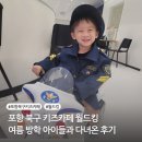 포항 북구 대형 키즈카페 월드킹 여름방학 아이들과 다녀온 후기