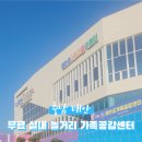 태안군 가족공감센터 어린이 수영장 이미지