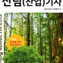 푸른산림기술사