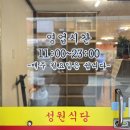 성남식당 이미지