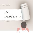 창작동네 시인선 150_그래, 이쯤이면 된 거야_이용식 이미지