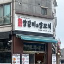 진품양갈비&양꼬치