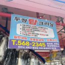 두정탑크리닝 이미지