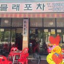 물래포차 이미지