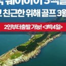 헬로우골프투어 이미지