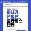 그랑드필라테스외대앞역점 | 이문동 필라테스 그랑드필라테스 외대앞역점 필라테스 플레이스 수업 분위기 후기 정리