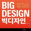 디자인빅
