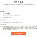 (주)에버코스