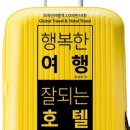 여행이행복한사람들 이미지