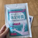 휴족시간 | 일본 드럭스토어 휴족시간 사용법,효과,주의사항 총정리 (직접 써본 휴족시간 후기 포함)