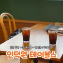 테이블스 인덕원역점 | 인덕원 카페 <테이블스 인덕원역점> 넓은 테이블 카공하기 좋아