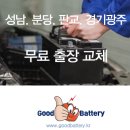 중원밧데리