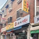 강제로시작한떡볶이 - 남동구 구월남로 275-1 | 강제로시작한떡볶이