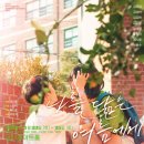 나를 닮은 여름에게 이미지