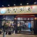 한양화로 이미지