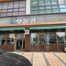 오솥길