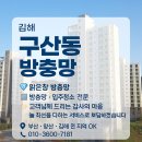 구산천 | 김해 구산동 방충망, 주거 환경에 꼭 맞는 방충망 선택 가이드