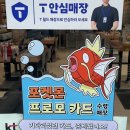 런데이 포켓몬 잉어킹 프로모카드 수령 후기, T월드 예약 방법