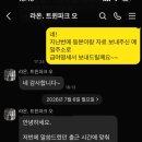 당일 카톡 퇴사알림, 잠수 99년생 남자 트레이너 .... 이미지