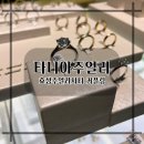 J1081 | 효성주얼리시티 타니아주얼리 결혼기념일 커플링 추천 가격 주차