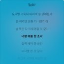 30일 노래 듣기 챌린지 3일차_썸머 쏭 이미지