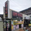 59년왕십리곱창 | 아침엔 냉삼이지~ 파주 금촌 &#39;59년왕십리곱창&#39;