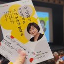 이금희의 렉처콘서트 「우리 편하게 말해요」 이미지